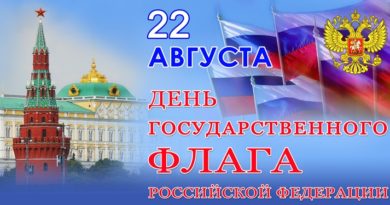 С Днём флага России С Днём флага России